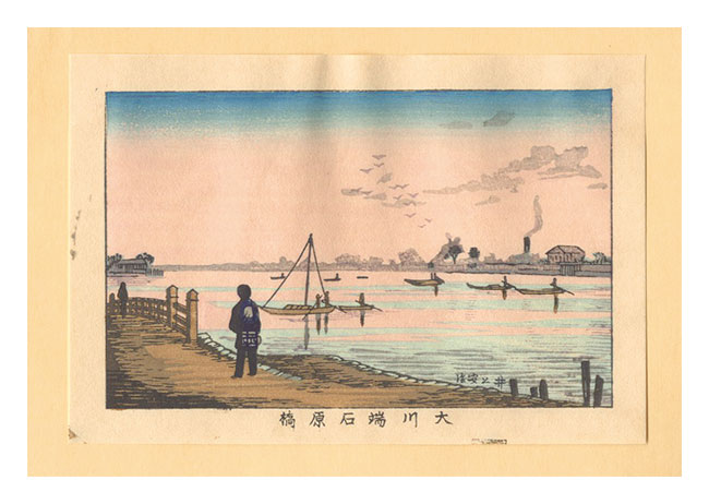 Yasuji,Tankei “True Pictures of Famous Places of Tokyo (Tokyo shinga meisho zukai) / Ishiharabashi Bridge at Okawabata【Reproduction】”／
