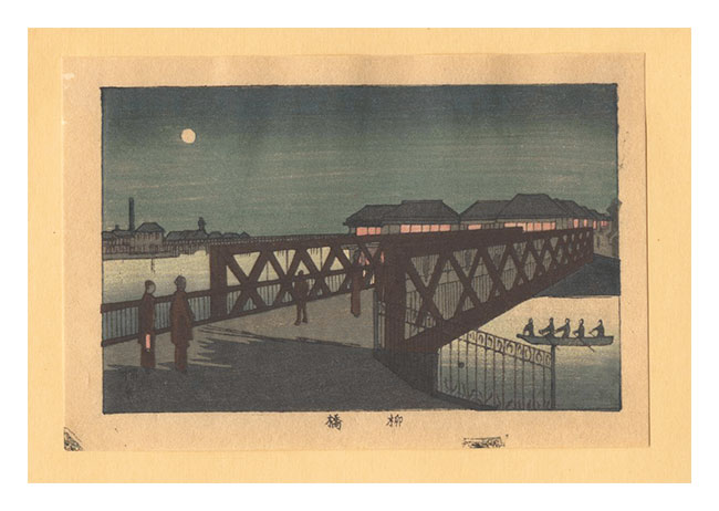 Yasuji,Tankei “True Pictures of Famous Places of Tokyo (Tokyo shinga meisho zukai) / Yanagibashi Bridge【Reproduction】”／