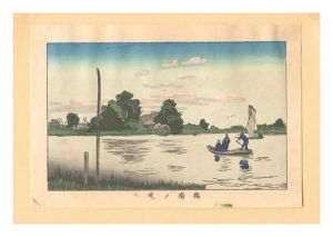 Yasuji,Tankei/True Pictures of Famous Places of Tokyo (Tokyo shinga meisho zukai) / Hashiba Ferry【Reproduction】[東京真画名所図解　橋場ノ渡シ【復刻版】]