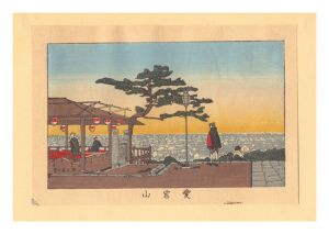 Yasuji,Tankei/True Pictures of Famous Places of Tokyo (Tokyo shinga meisho zukai) / Atago Hill【Reproduction】[東京真画名所図解　愛宕山【復刻版】]