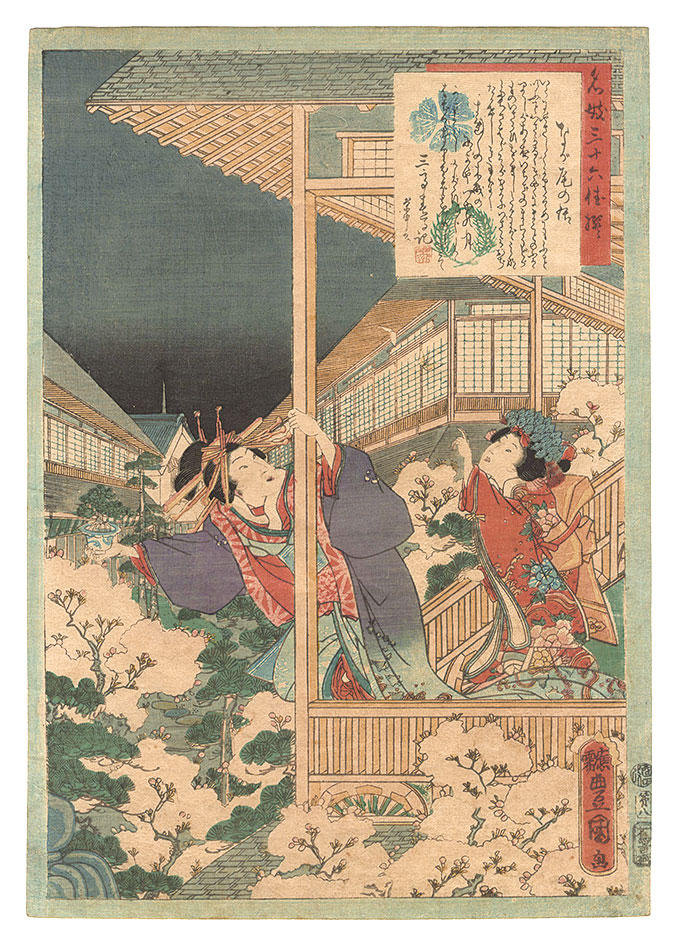 Toyokuni III “An Excellent Selection of Thirty-six Noted Courtesans / No. 8: Nagao”／
