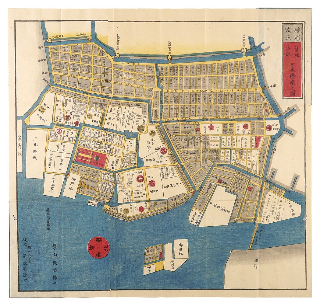 景山致恭｢増補改正 築地八丁堀日本橋南之図｣／