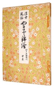 Reprinted Ukiyo-e