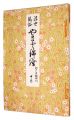<strong>Ukiyo-e customs YAMATO Nishiki......</strong><br>Hashiguchi Goyo, Kaburaki Kiyokata