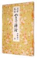 <strong>Ukiyo-e customs YAMATO Nishiki......</strong><br>Hashiguchi Goyo, Kaburaki Kiyokata