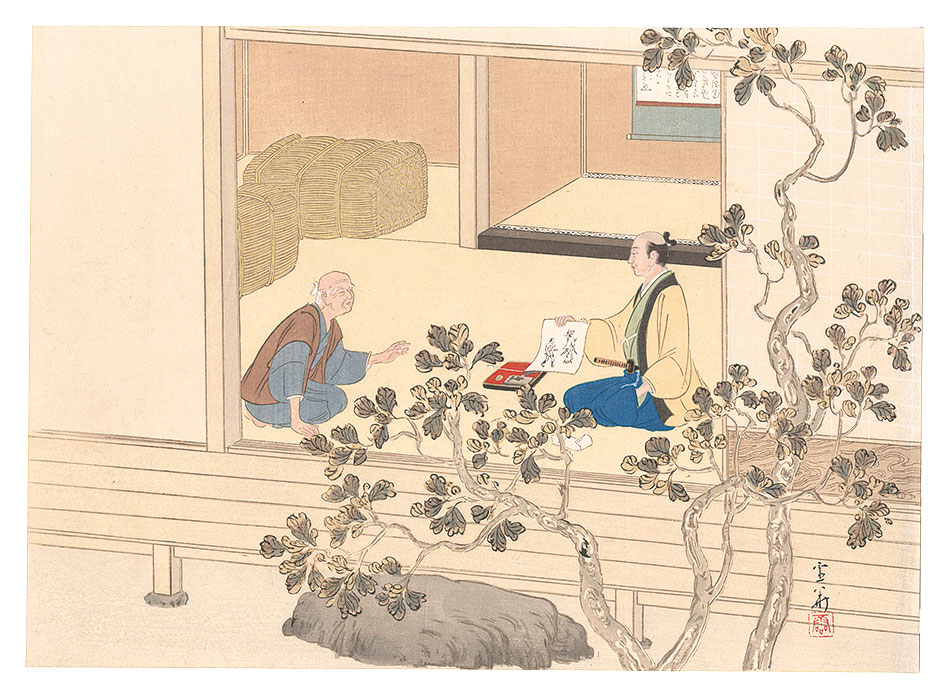 吉川霊華｢一幅の戯書｣／
