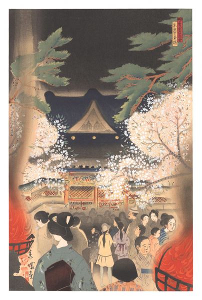 Asami Kojo “New Famous Sights of Nagoya / April: Cherry Blossoms at Night in Toshogu Shrine”／
