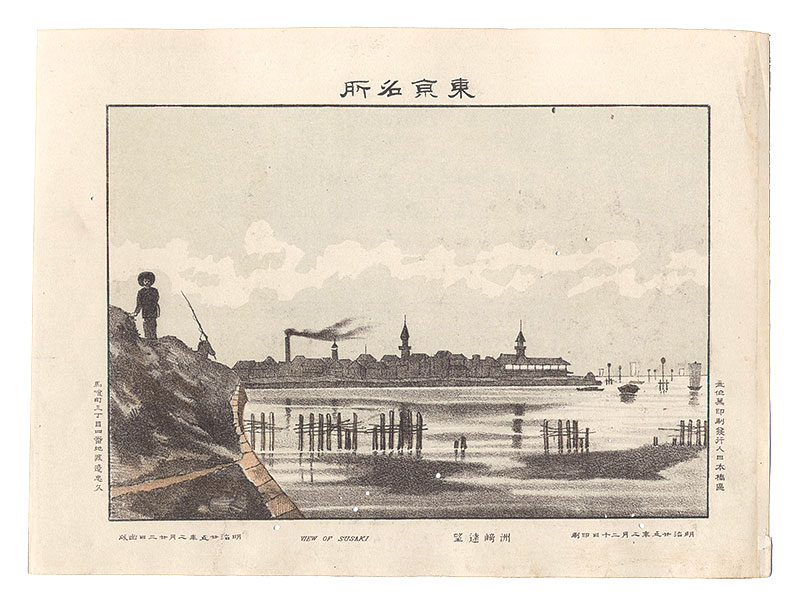 Watanabe Tadahisa “Famous Places in Tokyo / Distant View of Susaki”／