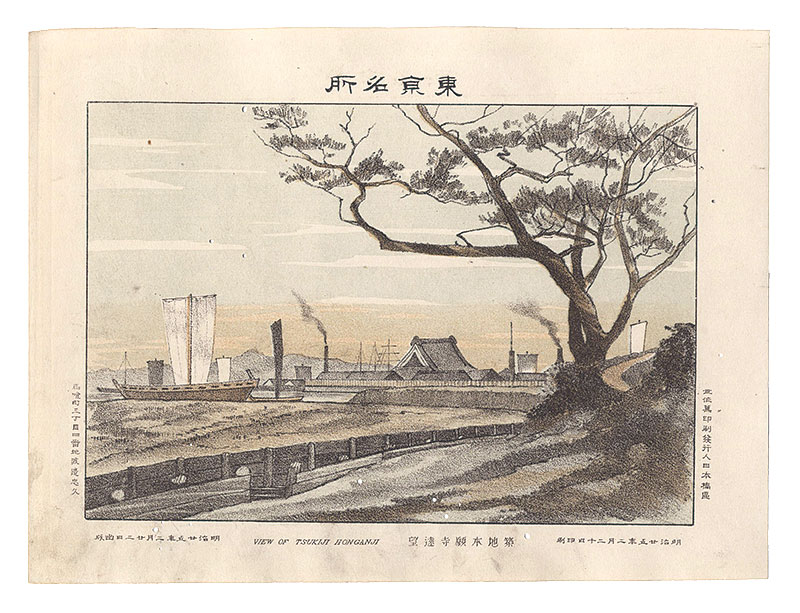 Watanabe Tadahisa “Famous Places in Tokyo / Distant View of Hongan-ji Temple at Tsukiji”／