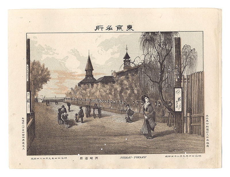 Watanabe Tadahisa “Famous Places in Tokyo / Pleasure Quarters at Susaki”／