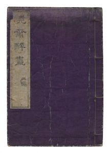 Kyosai suiga / Volume 2 / Kyosai