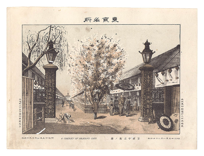 Watanabe Tadahisa “Famous Places in Tokyo / Cherry Blossoms at Nakanocho, Yoshiwara”／