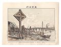 <strong>Watanabe Tadahisa</strong><br>Famous Places in Tokyo / Eitai......