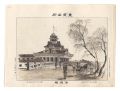 <strong>Watanabe Tadahisa</strong><br>Famous Places in Tokyo / Kaiun......