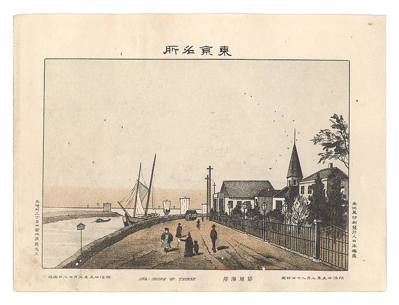 Watanabe Tadahisa “Famous Places in Tokyo /Sea shore of Tukiji”／