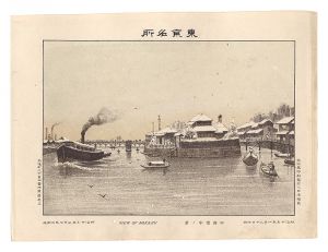 Watanabe Tadahisa/Famous Places in Tokyo /View of Nakazu[東京名所　中洲雪中ノ景]