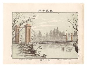 Famous Places in Tokyo /Fukiage suspension bridge / Watanabe Tadahisa