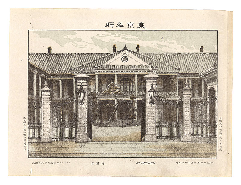 Watanabe Tadahisa “Famous Places in Tokyo /Ministry of Home Affairs”／