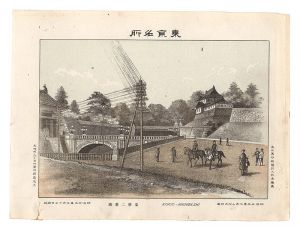 Watanabe Tadahisa/Famous Places in Tokyo /Double Bridge at the Imperial Palace[東京名所　皇居二重橋]