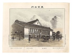 Famous Places in Tokyo /Shintomiza / Watanabe Tadahisa