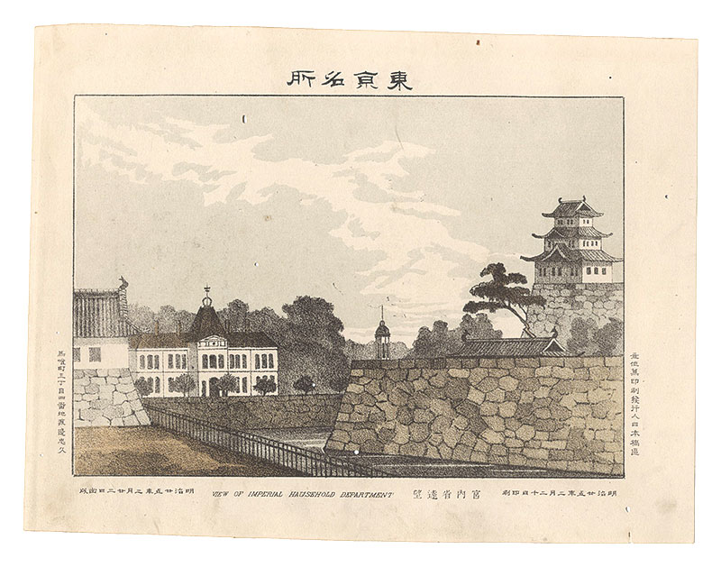 Watanabe Tadahisa “Famous Places in Tokyo /View of imperial hausehold department”／