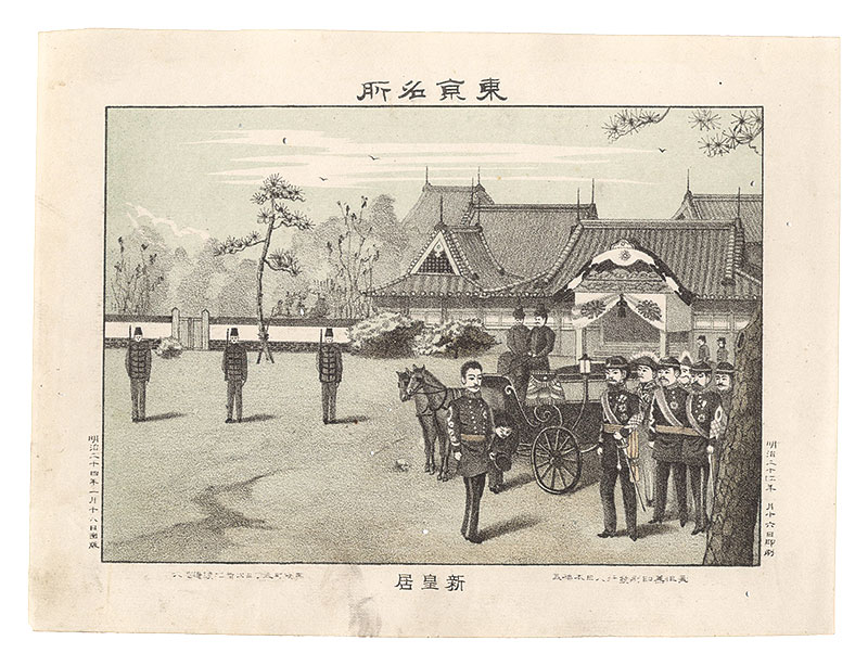 Watanabe Tadahisa “Famous Places in Tokyo /New Royal Residence”／
