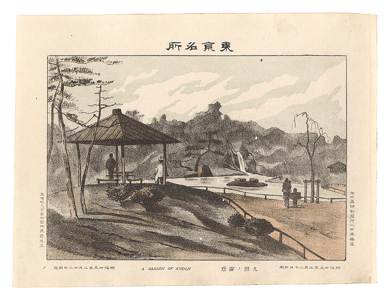 Watanabe Tadahisa “Famous Places in Tokyo /A garden of Kudan”／