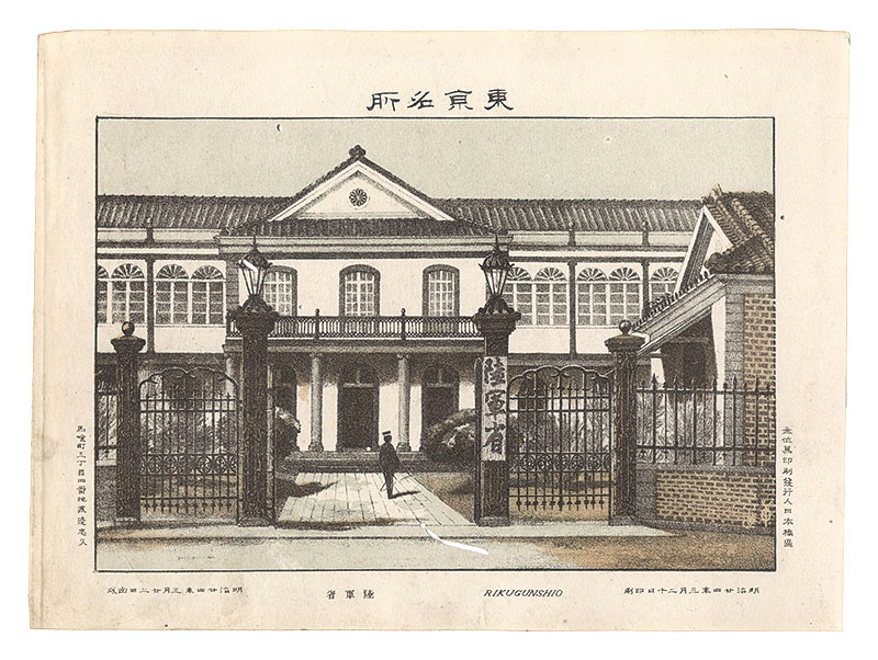 Watanabe Tadahisa “Famous Places in Tokyo /Department of the Army”／