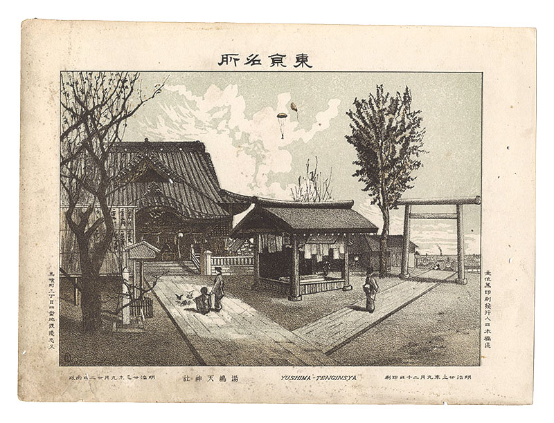 Watanabe Tadahisa “Famous Places in Tokyo /YushimTen Shrine”／