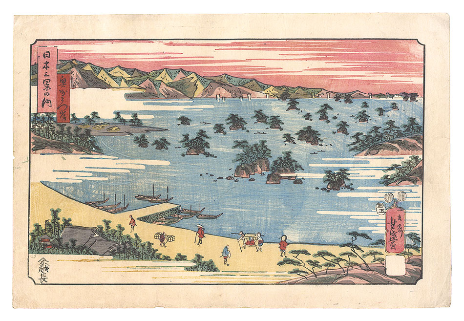 Yoshimori “Views of Japan / Matsushima, Oshu Province”／