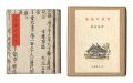 <strong>Kotsu miniature book Vol.25 Po......</strong><br>Asakura Haruhiko