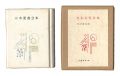 <strong>Kotsu miniature book Vol.26 Po......</strong><br>Imamura Hidetaro