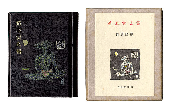 “Kotsu miniature book Vol.30 Pocketbook” Naito Masakatsu／