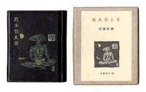 Kotsu miniature book Vol.30 Pocketbook / Naito Masakatsu