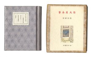 Kotsu miniature book Vol.32 Pocketbook / Asakura Haruhiko