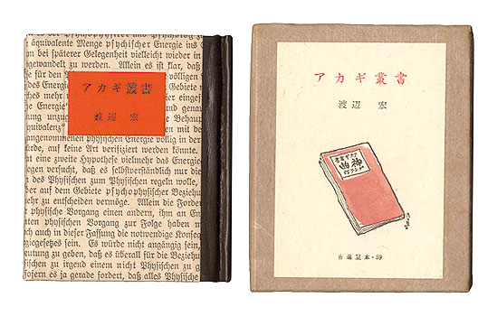 “Kotsu miniature book Vol.39 Pocketbook” Watanabe Hiroshi／