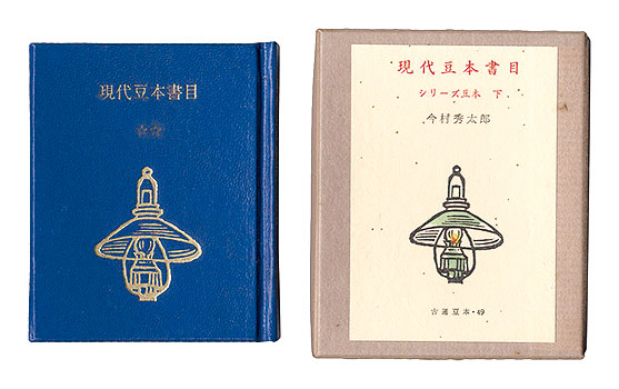 “Kotsu miniature book Vol.49 Pocketbook” Imamura Hidetaro／