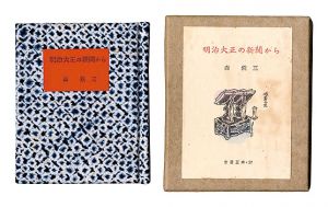 Kotsu miniature book Vol.57 Pocketbook / Mori Senzo