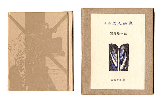 “Kotsu miniature book Vol.55 Pocketbook” Sekino Jyunichiro／