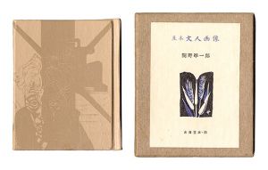 Kotsu miniature book Vol.55 Pocketbook / Sekino Jyunichiro