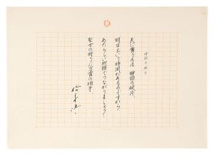 Manuscript: Fragments of Myths / Matsunaga Goichi
