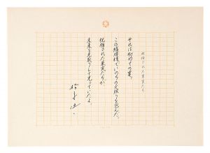 <strong>Matsunaga Goichi</strong><br>Manuscript: Blessed Fruits