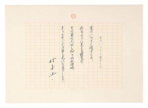 Manuscript: Love Is Always Something to Be Found / Matsunaga Goichi