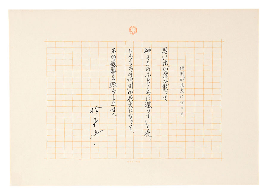 Matsunaga Goichi “Manuscript: Time Becomes Fireworks”／