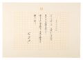 <strong>Matsunaga Goichi</strong><br>Manuscript: Solitude of Stars