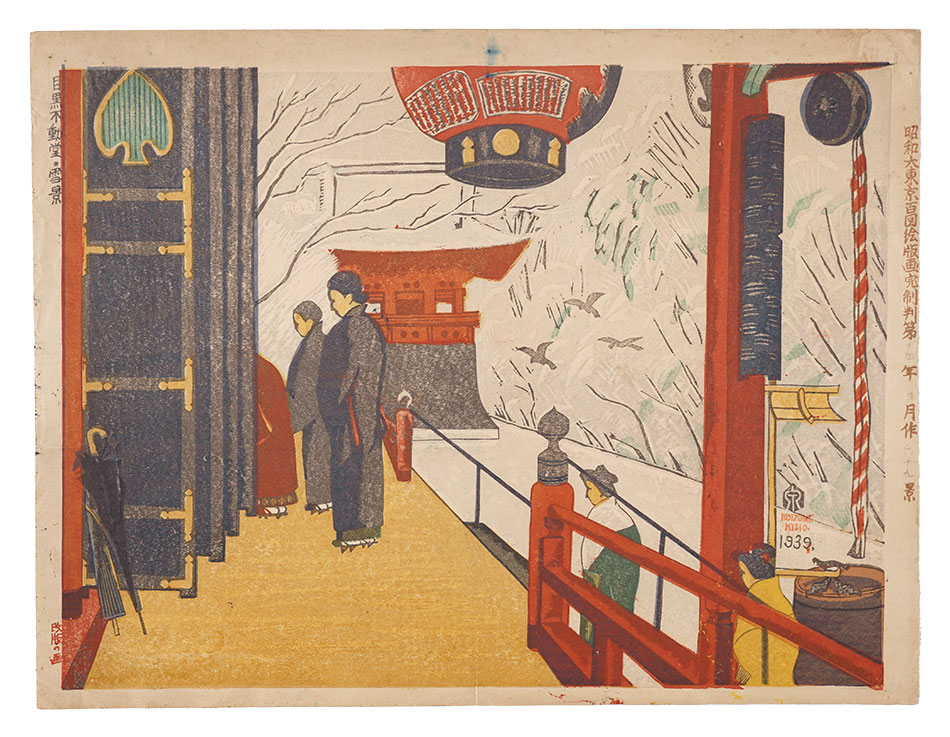 Koizumi Kishio “Prints of a Hundred Views of Great Tokyo in the Showa Era / No. 69: Snow Scene at Meguro Fudo”／