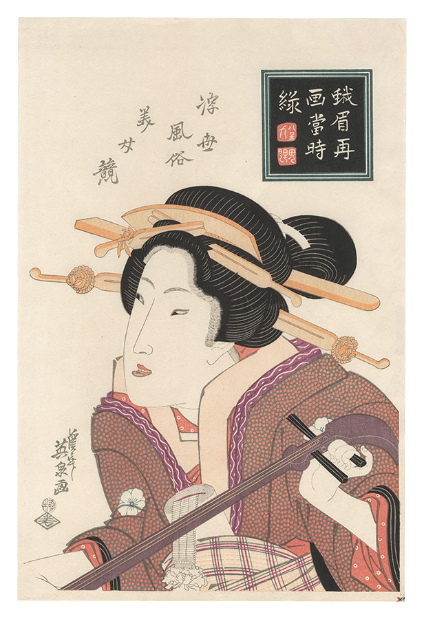 Eisen “Customs of the Floating World: A Contest of Beautiful Women 【Reproduction】”／