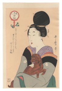 Utamaro/Five Physiognomies of Beauties / Beauty and Dog【Reproduction】[美人五面相　う満相【復刻版】]