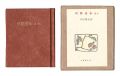 <strong>Kotsu miniature book Vol.4 Poc......</strong><br>Imamura Hidetaro