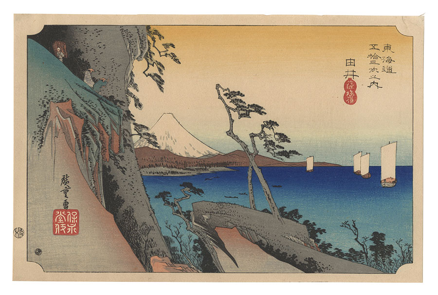 Hiroshige I “Fifty-three Stations of the Tokaido Road / Yui: Satta Peak【Reproduction】”／